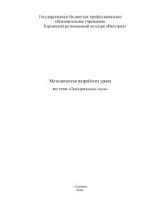 Электрическое поле: Методическая разработка урока