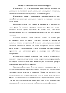 Как составить план-конспект урока: руководство для учителя