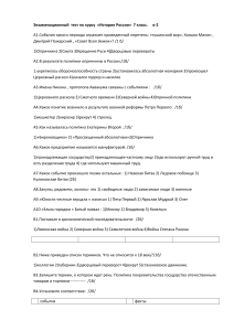 Тест по истории России, 7 класс