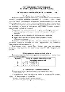 Русский язык: Методические рекомендации по контрольной работе
