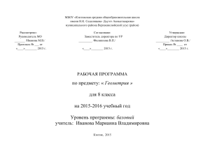 Рабочая программа по геометрии, 8 класс