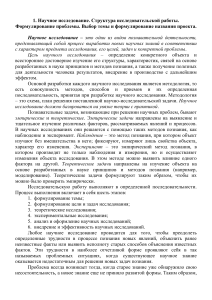 Научное исследование: структура, тема, проблема