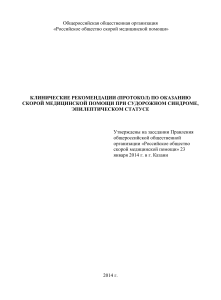 Судорожный синдром, эпистатус: клинические рекомендации