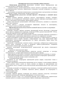 Литература 6 класс: Планируемые результаты и содержание