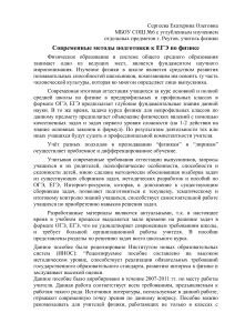 Подготовка к ЕГЭ по физике: современные методы и задачи
