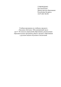Трудовое обучение: программа для 5-9 классов