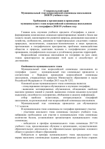 Олимпиада по географии: требования к муниципальному этапу