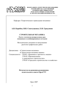 Расчет рам смешанным и комбинированным методами