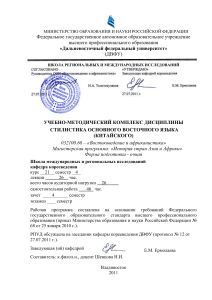 Стилистика китайского языка: УМК для магистров