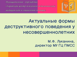 Деструктивное поведение подростков: формы и профилактика