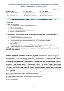 Мониторинг УУД младших школьников: программа