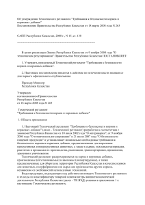 Техрегламент: Безопасность кормов и кормовых добавок в Казахстане