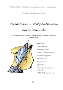Литературный опыт и творчество: Исследование