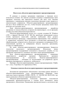 Объектно-ориентированное программирование: основные понятия