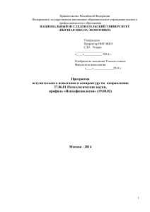 Психофизиология: Программа вступительного экзамена в аспирантуру