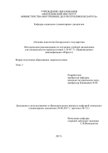Основы идеологии белорусского государства: Методичка