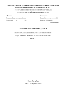 ОРКСЭ 4 класс: Основы мировых религиозных культур