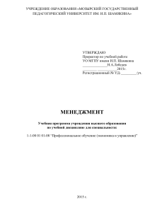 Менеджмент: Учебная программа для экономистов