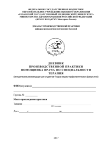 Дневник производственной практики по терапии