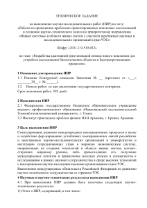 Техническое задание: Рентгеновская оптика для биоисследований