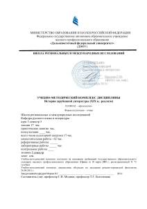 История зарубежной литературы (XIX в.): реализм - УМК