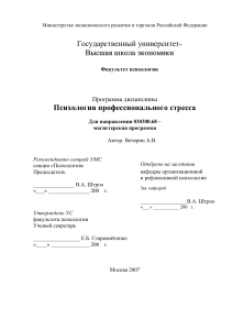 Психология профессионального стресса: Учебная программа