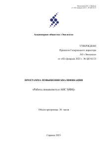 Программа подготовки специалистов МФЦ