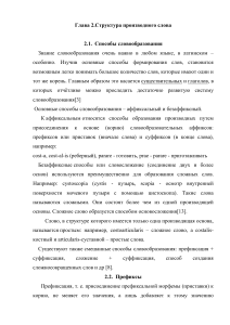 Словообразование в латинском языке: префиксы