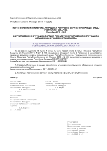 Постановление об обращении с отходами производства в Беларуси
