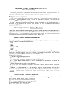 Итоговый урок по творчеству Гоголя, 9 класс