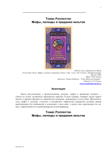 Celtic Myths and Legends: A Book Excerpt