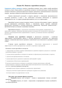 Врачебный контроль в спорте: цели, задачи, формы
