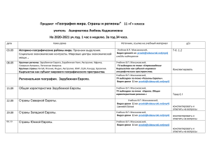География мира 11 класс: Учебный план