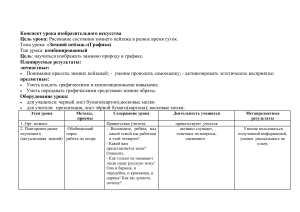 Зимний пейзаж: конспект урока по графике
