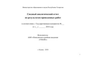 Аналитический отчет об оценке качества образования в Татарстане
