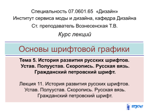 История руссской письменности (презентация)