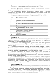 Обследование детей 3-4 лет: Методические рекомендации