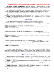 Теория вероятностей: События и вероятность