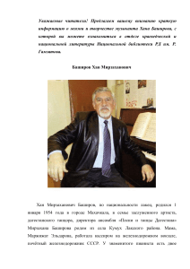 Хан Баширов: биография музыканта, творчество и награды