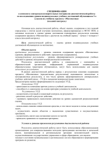 Спецификация: Диагностическая работа по математике, 3 класс