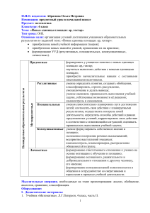 Математика 4 класс: Ар и гектар - конспект урока