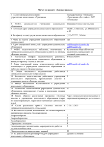 Отчет по проекту «Зеленые школы» Детский сад №35