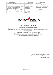 Рабочая программа по физике 7-9 класс "Точка роста"
