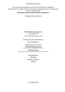 Криминология: Фонд оценочных средств для юристов