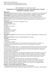 Геометрия 11 класс: Координаты точек и векторов