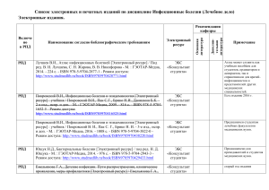 Инфекционные болезни: список литературы для студентов