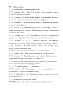 Учебные пособия по водоснабжению и водоотведению