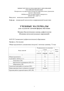 Медико-биологические проблемы дефектологии