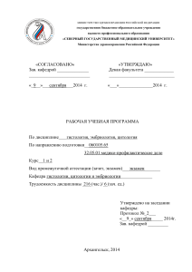 Гистология, эмбриология, цитология: Рабочая программа
