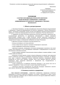 Классификация опасностей хим. веществ в Кыргызстане